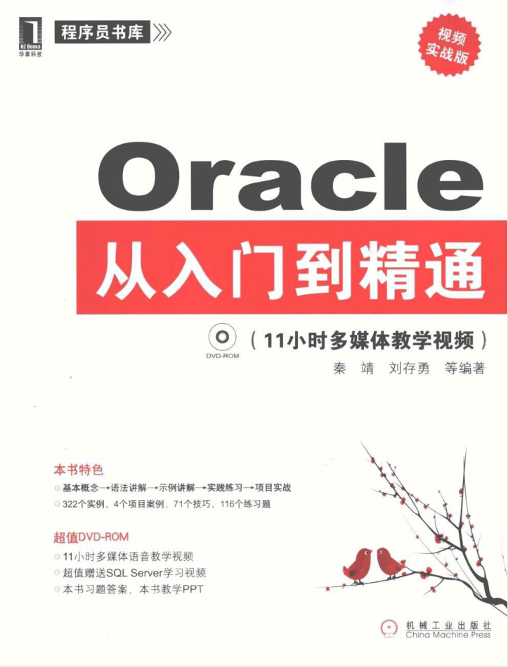 Oracle从入门到精通_数据库教程插图