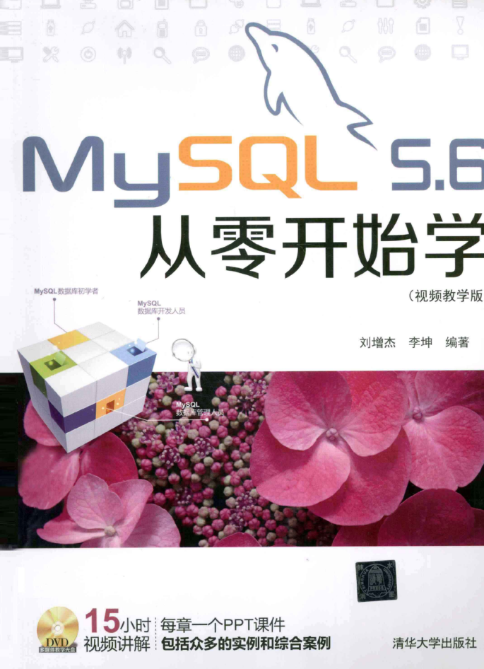 MySQL5.6从零开始学_数据库教程插图