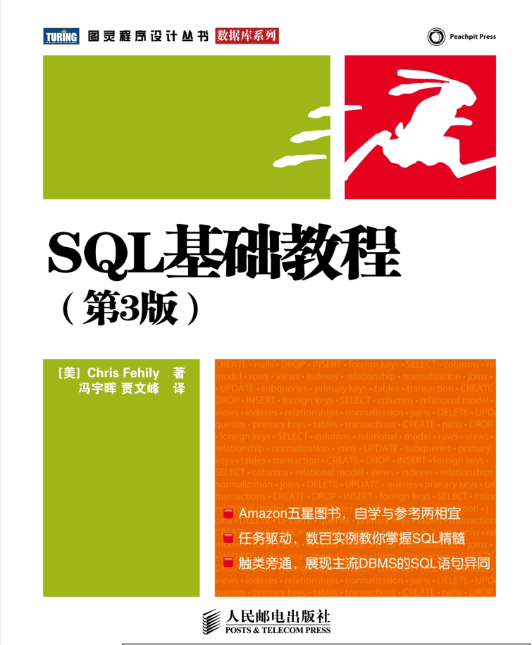 SQL基础教程.第3版_数据库教程插图