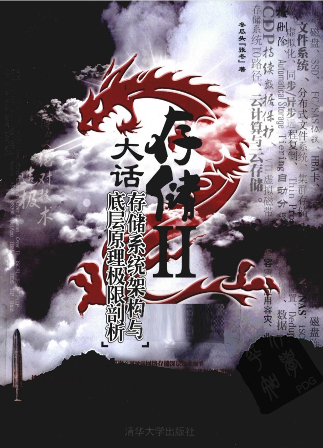 大话存储 第二版_数据库教程插图