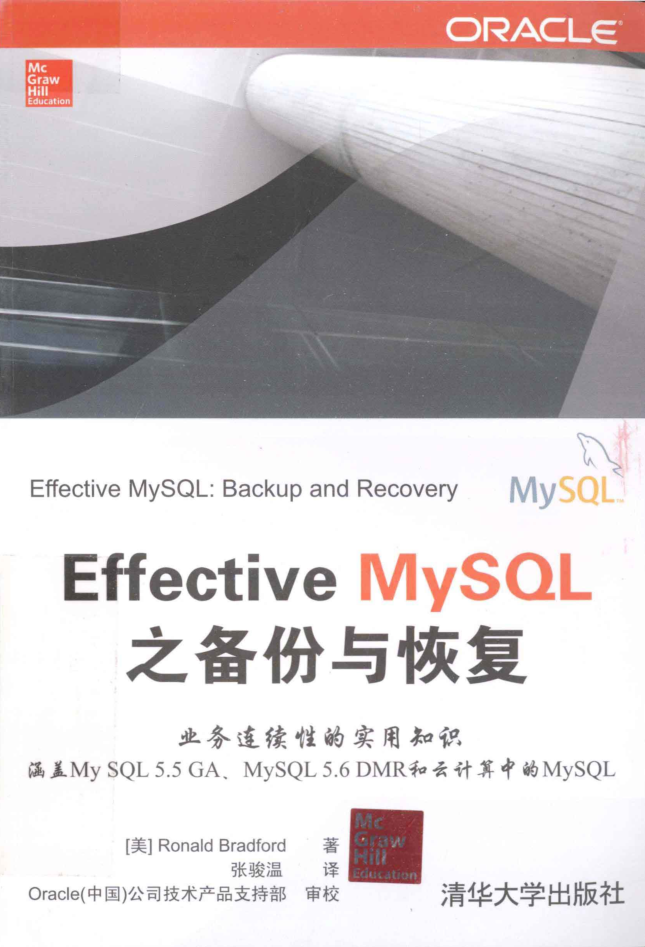 Effective MySQL之备份与恢复_数据库教程插图