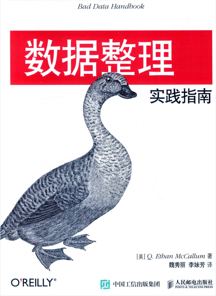 数据整理实践指南_数据库教程插图