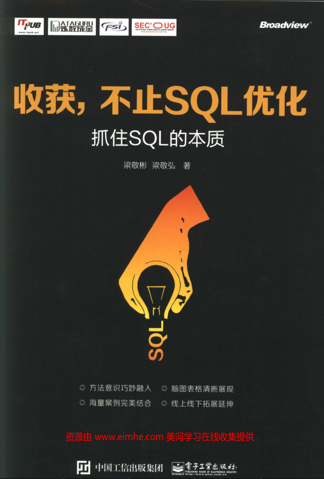收获，不止SQL优化–抓住SQL的本质_数据库教程插图