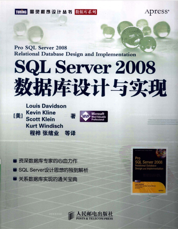SQL Server 2008数据库设计与实现_数据库教程插图