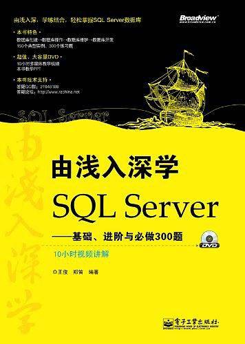 由浅入深学SQL Server：基础、进阶与必做300题_数据库教程插图