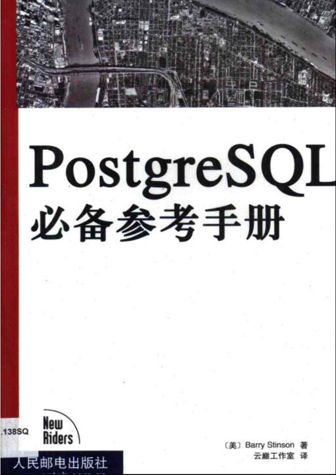 postgresql_必备参考手册_数据库教程插图