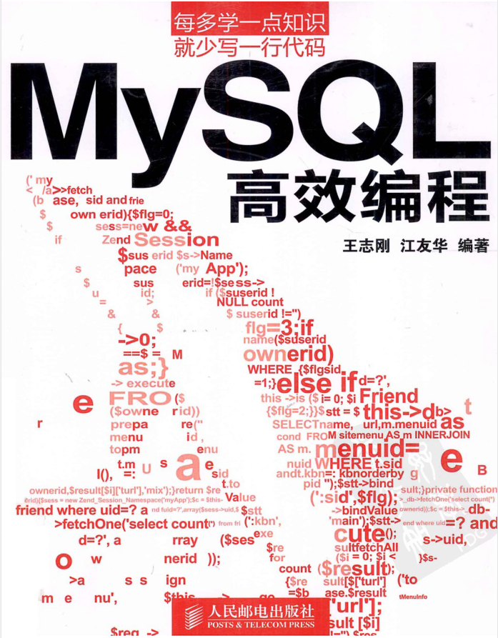 MySQL高效编程_数据库教程插图