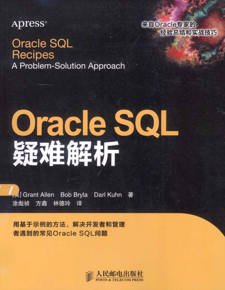 Oracle SQL疑难解析_数据库教程插图