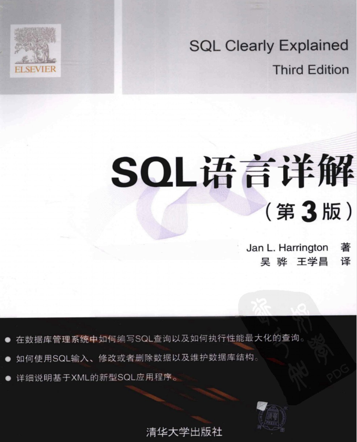 SQL语言详解 第3版_数据库教程插图