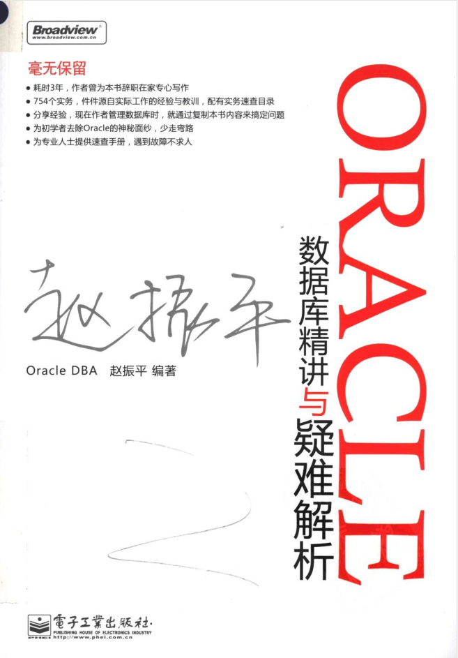 Oracle数据库精讲与疑难解析_数据库教程插图