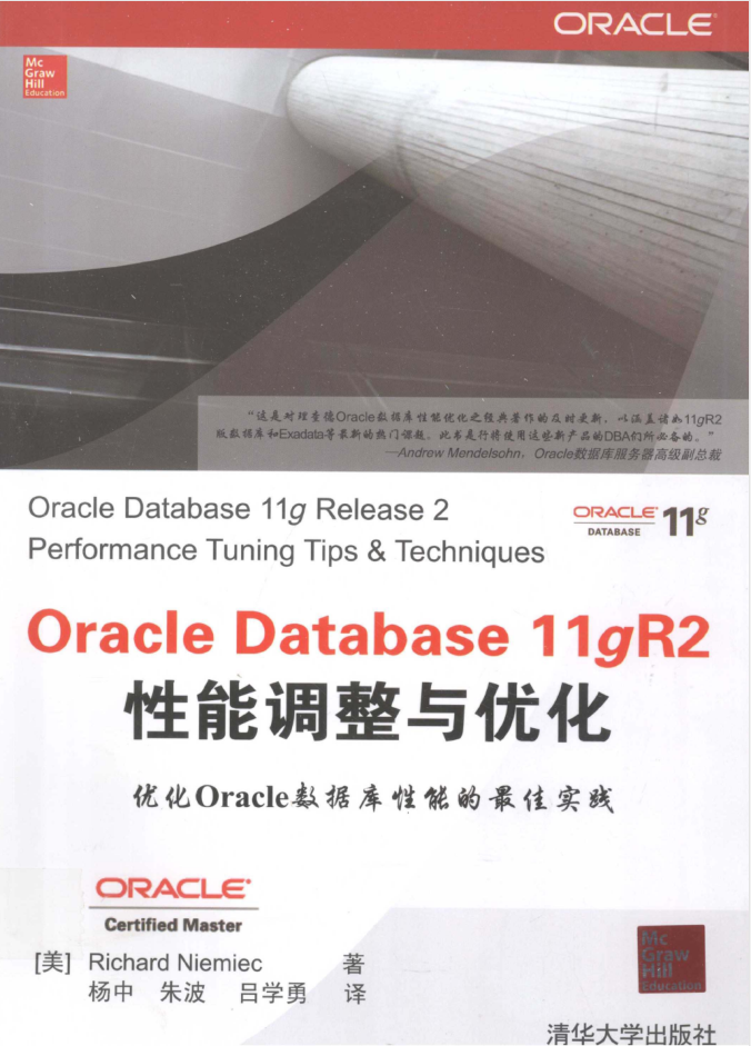 Oracle Databa<x>se 11gR2性能调整与优化_数据库教程插图