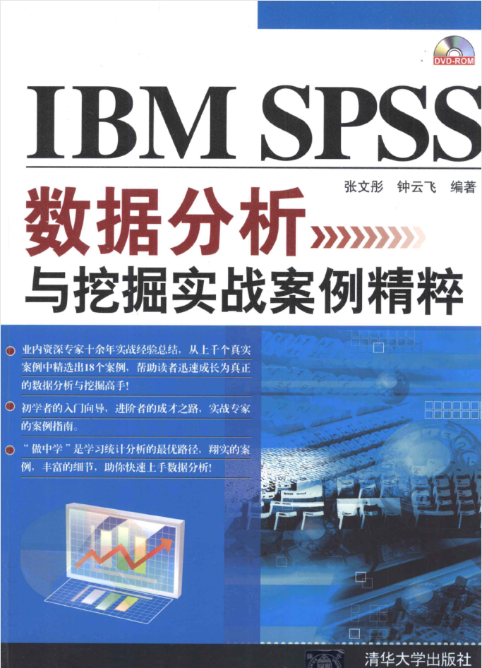 IBM SPSS数据分析与挖掘实战案例精粹_数据库教程插图