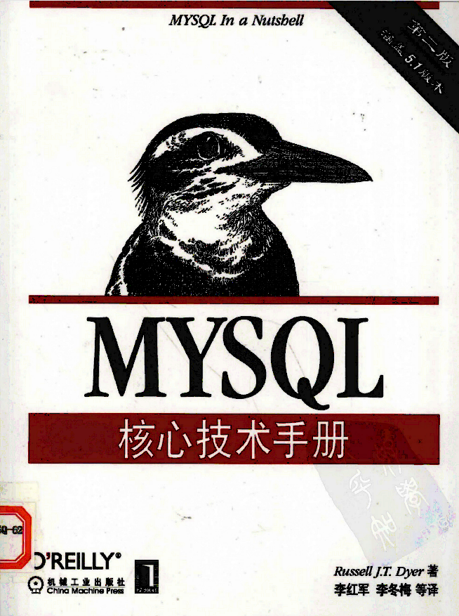 MySQL核心技术手册 第2版_数据库教程插图