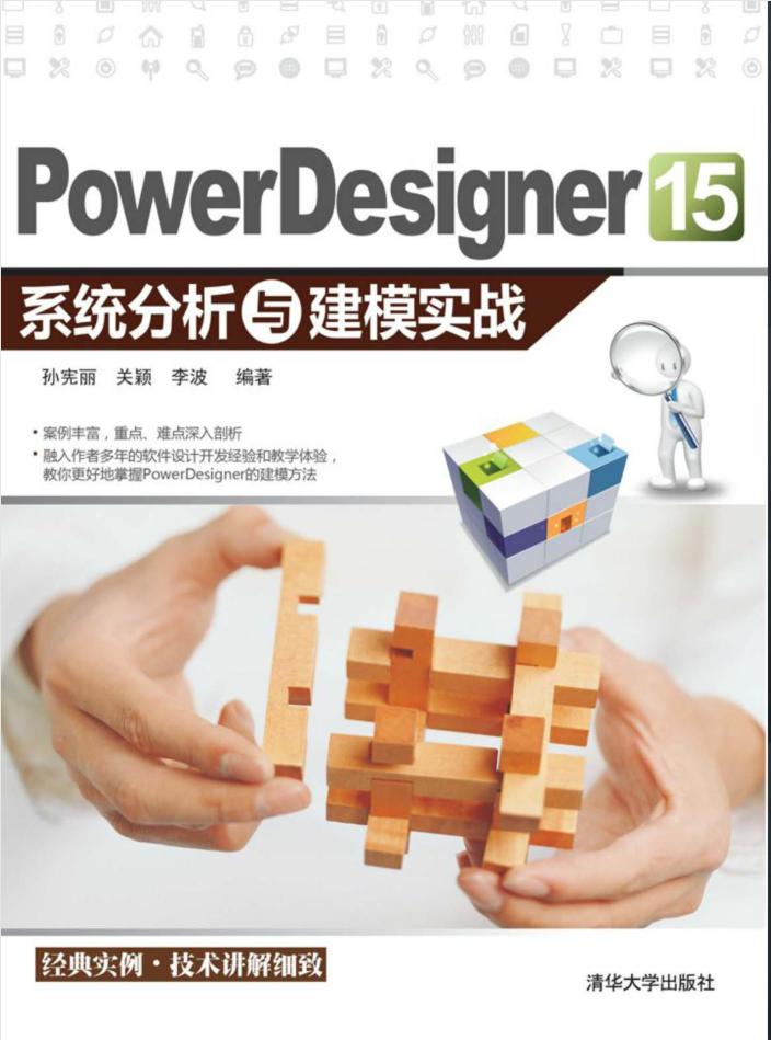 PowerDesigner15系统分析与建模实战_数据库教程插图