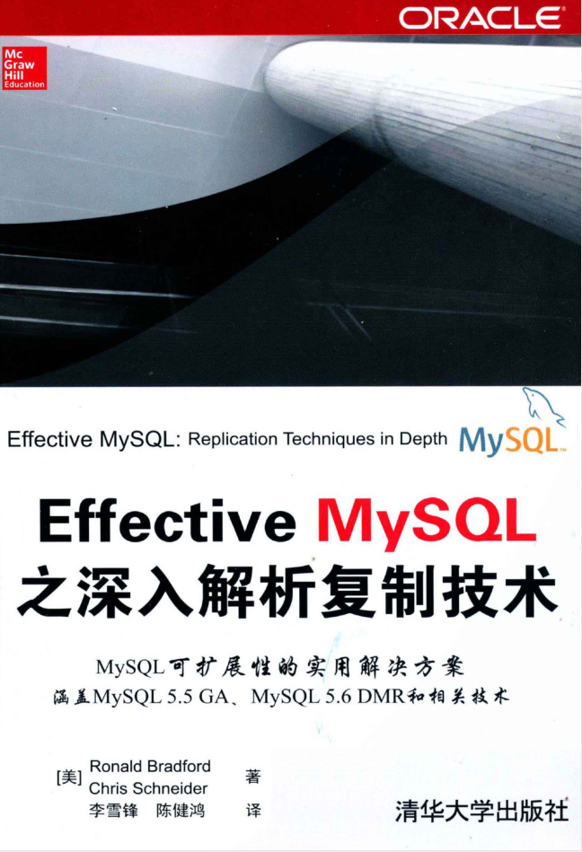 Effective MySQL之深入解析复制技术_数据库教程插图