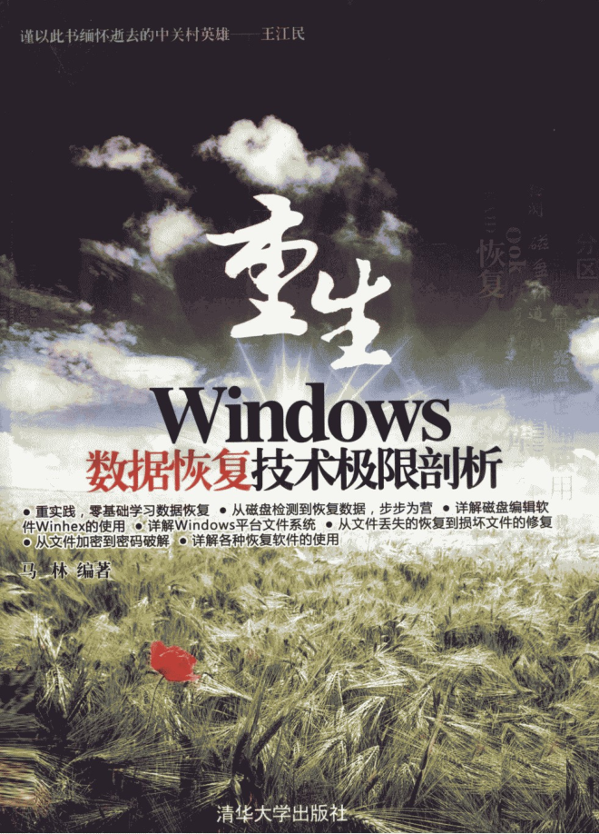 重生Windows数据恢复技术极限剖析_数据库教程插图