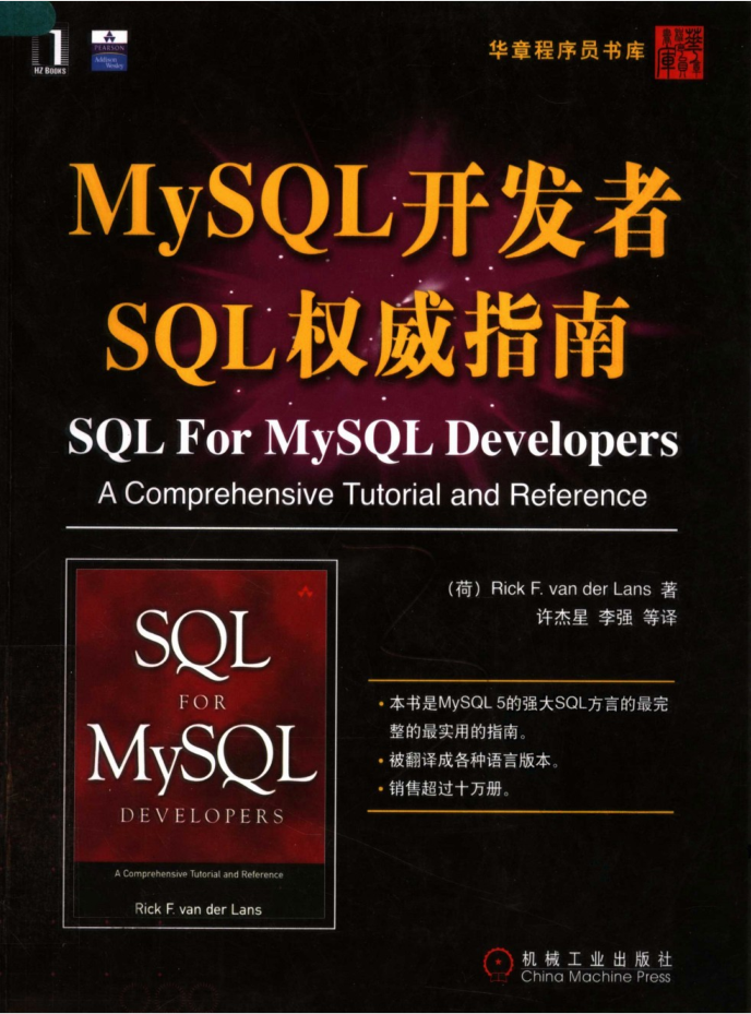 MySQL开发者SQL权威指南_数据库教程插图