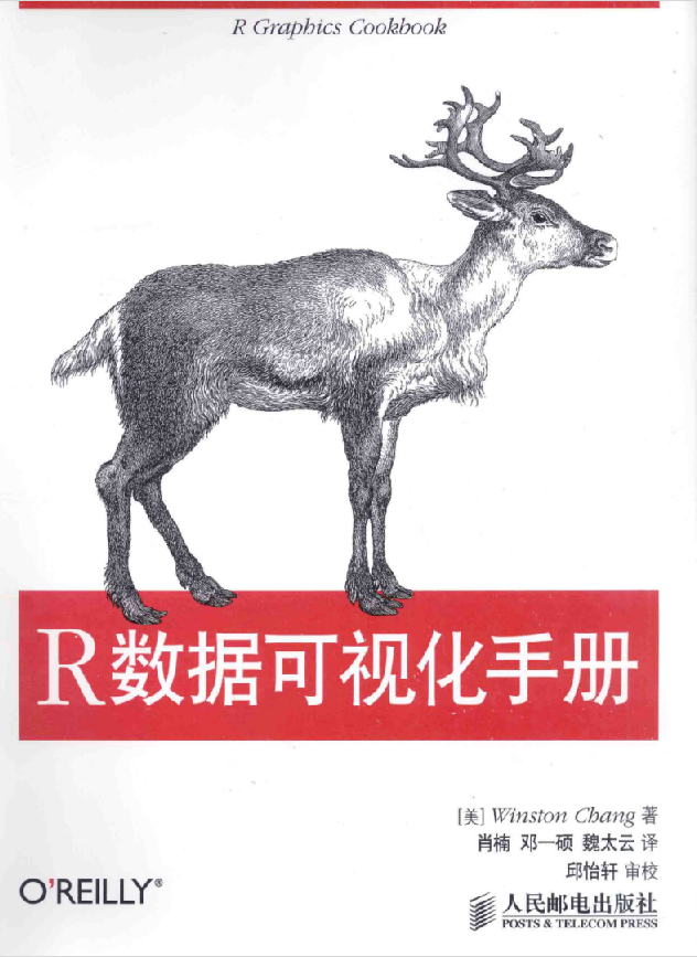 R数据可视化手册_数据库教程插图