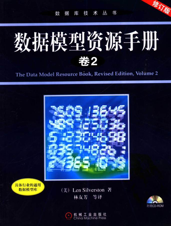 数据模型资源手册（卷2）_数据库教程插图