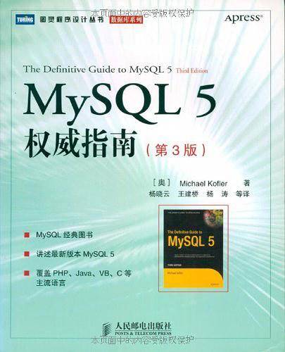 MySQL 5权威指南中文版（第3版）_数据库教程插图