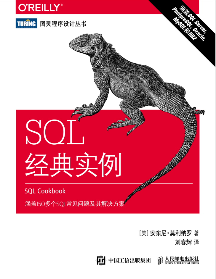SQL 经典实例_数据库教程插图