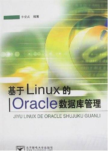 《基于Linux 的Oracle 数据库管理》PDF 下载_数据库教程插图