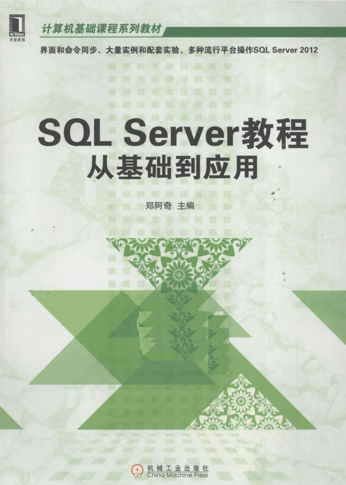 SQL Server教程 从基础到应用_数据库教程插图
