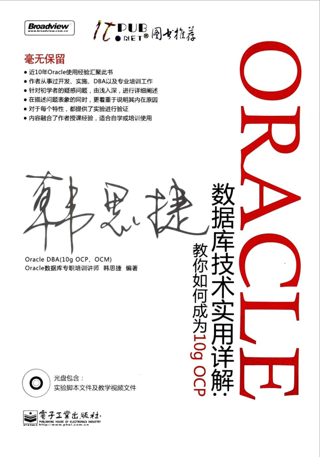 ORACLE数据库技术实用详解_数据库教程插图