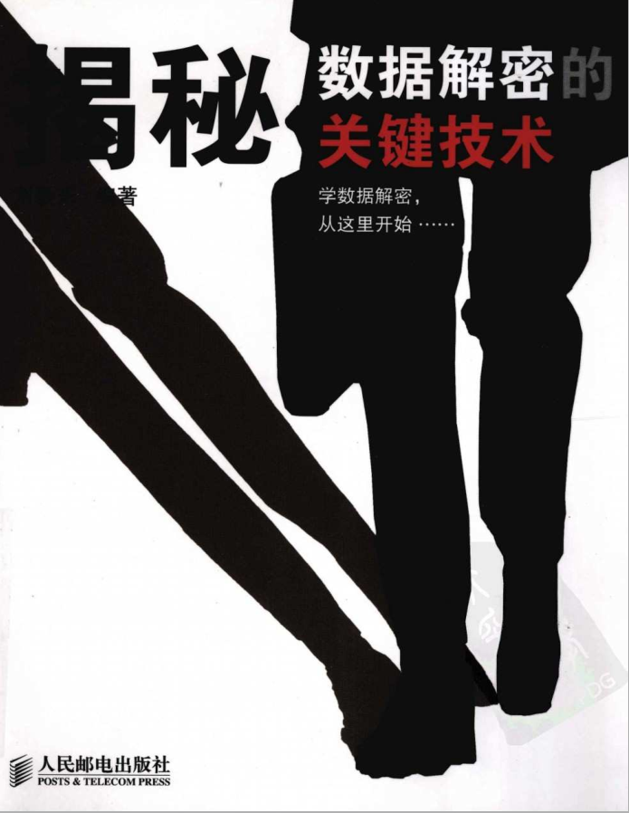 揭秘数据解密的关键技术_数据库教程插图