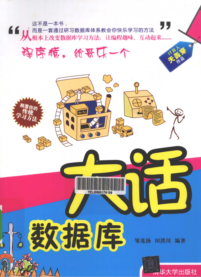 大话数据库_数据库教程插图