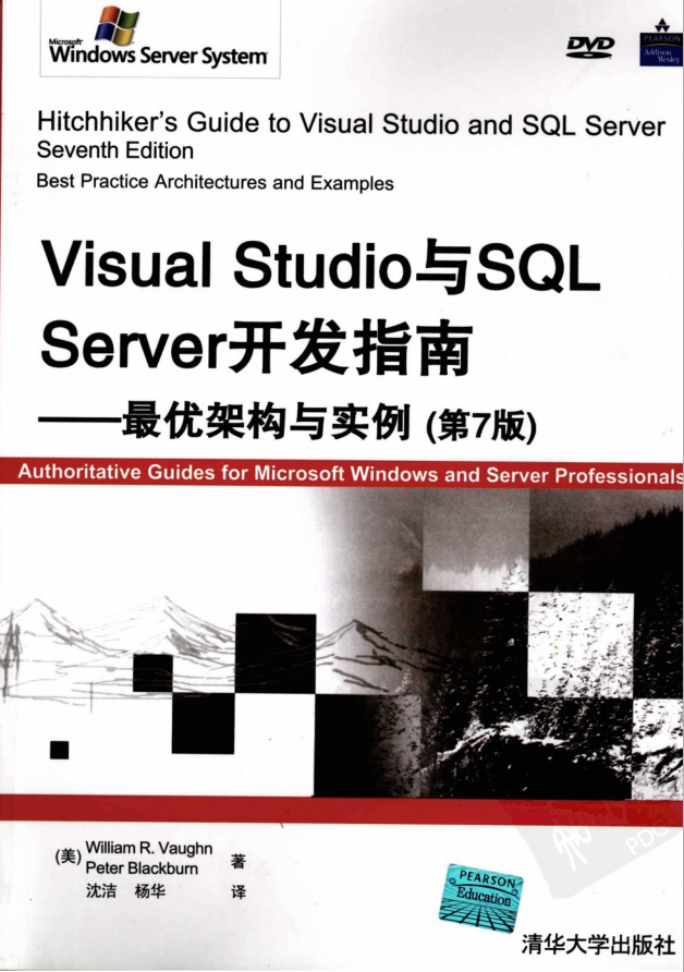 Visual Studio与SQL Server开发指南：最优架构与实例（第7版）_数据库教程插图