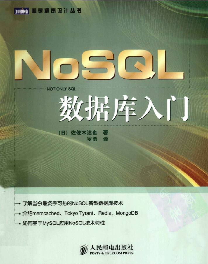 NOSQL数据库入门_数据库教程插图