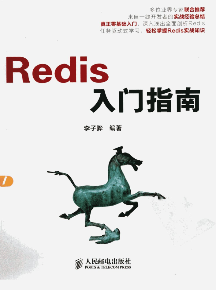 REDIS 入门指南 第一版_数据库教程插图
