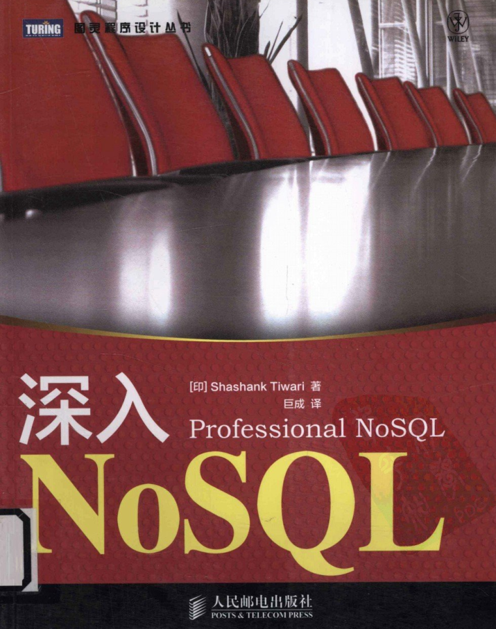 深入NoSQL_数据库教程插图