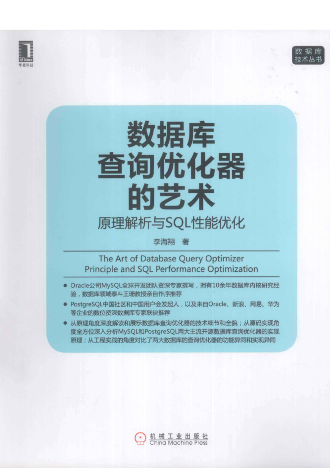 数据库查询优化器的艺术_数据库教程插图