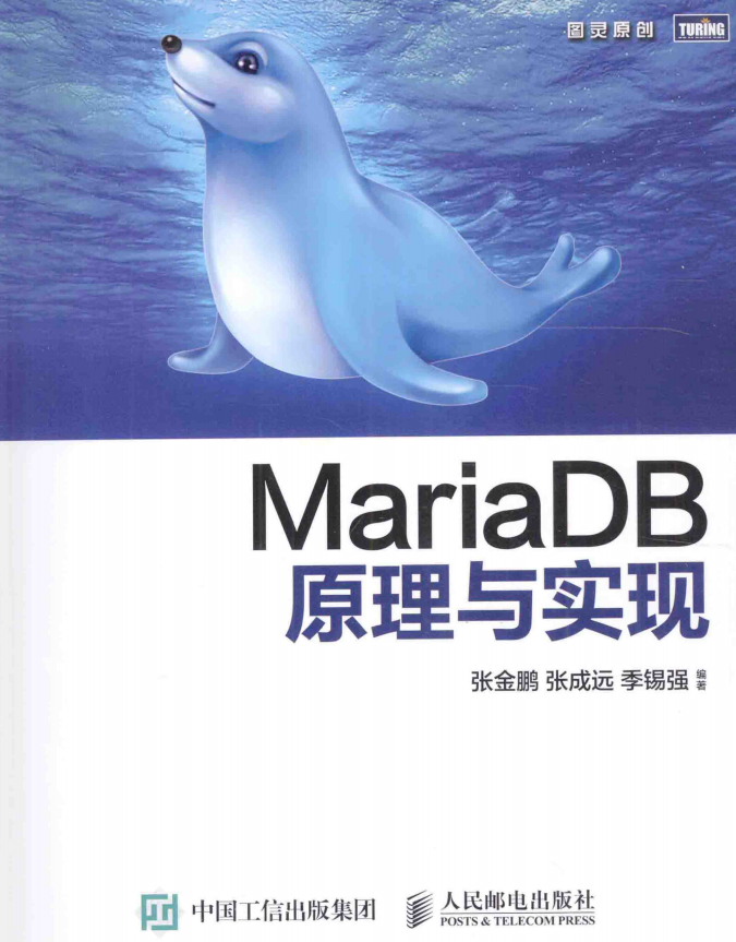 MariaDB原理与实现（带详细书签）_数据库教程插图