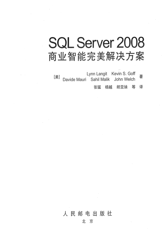SQL Server 2008商业智能完美解决方案_数据库教程插图
