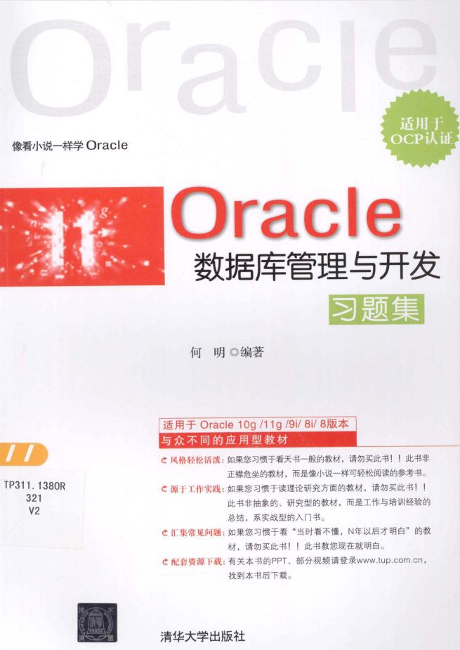 Oracle数据库管理与开发习题集_数据库教程插图