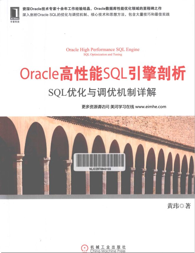 Oracle高性能SQL引擎剖析_数据库教程插图