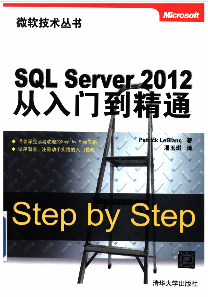 SQL Server 2012 从入门到精通_数据库教程插图