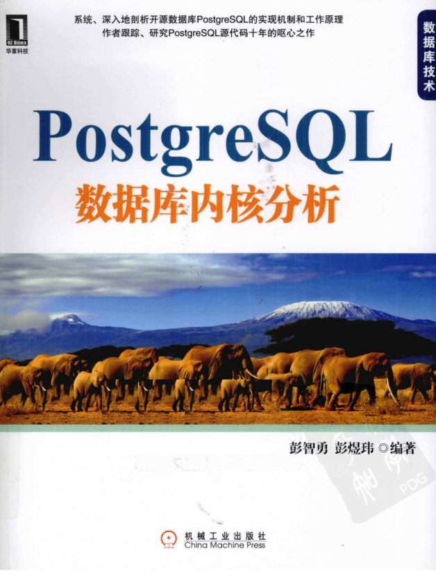 postgresql数据库内核分析_数据库教程插图