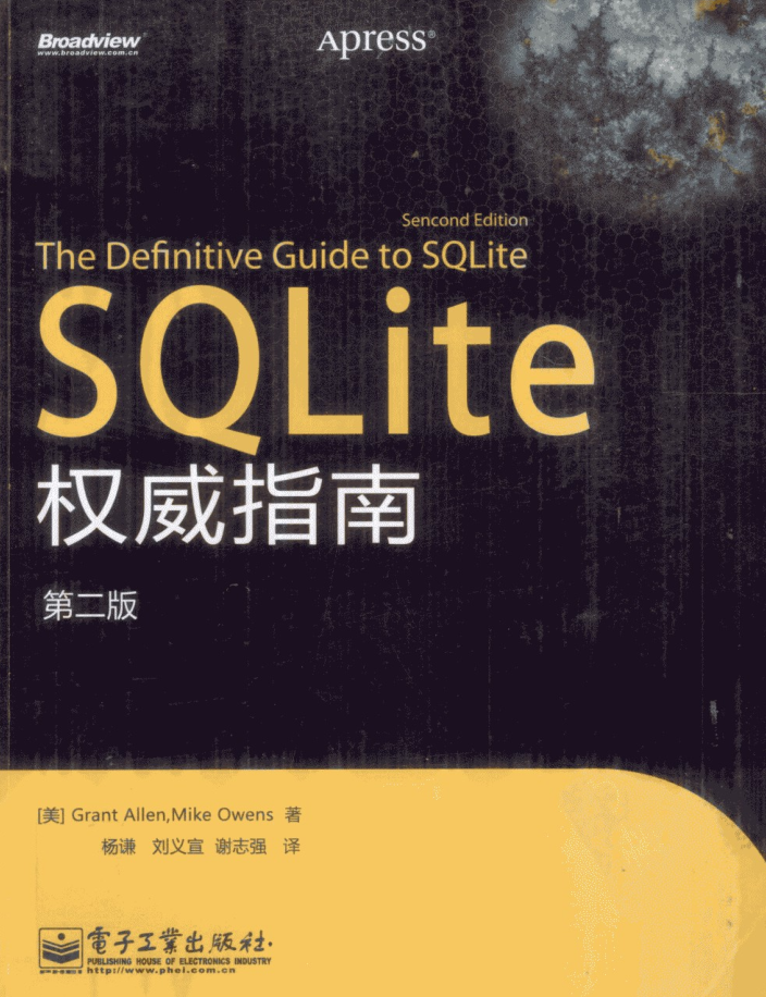 SQLite权威指南（第二版）_数据库教程插图