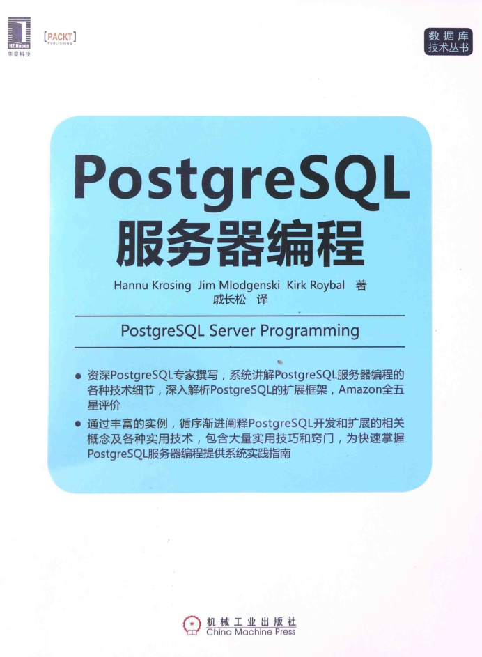 POSTGRESQL服务器编程（完整目录）_数据库教程插图