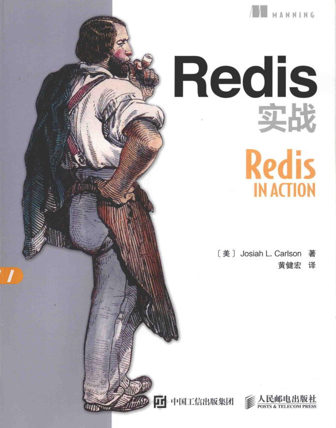 Redis实战（作者约西亚L.卡尔森）_数据库教程插图