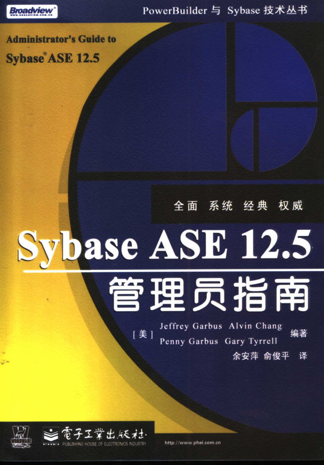 sybase 管理员指南_数据库教程插图