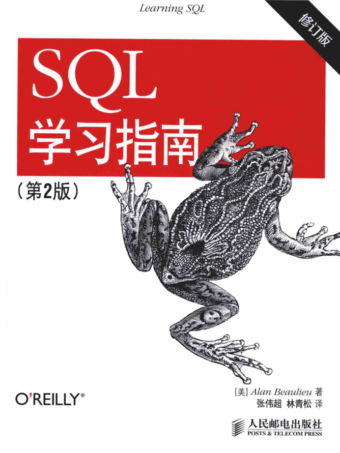 SQL学习指南 第2版 修订版_数据库教程插图