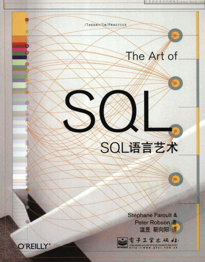SQL语言艺术_数据库教程插图