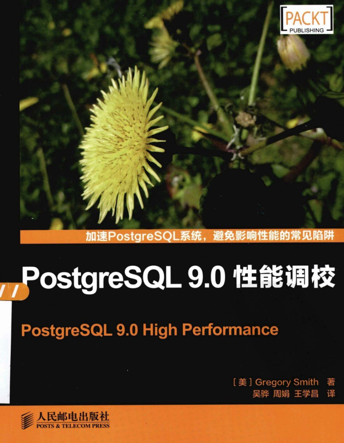 PostgreSQL 9.0性能调校_数据库教程插图