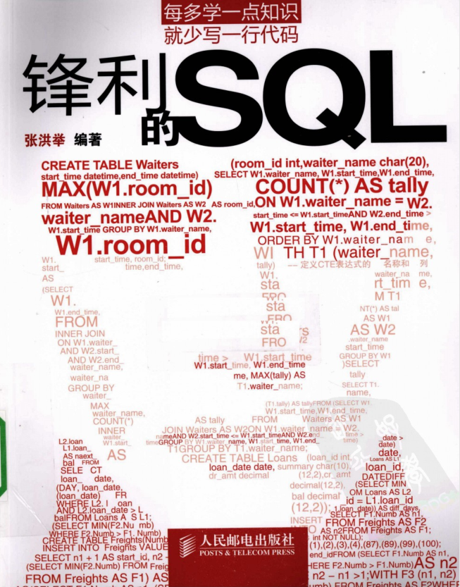 锋利的SQL_数据库教程插图