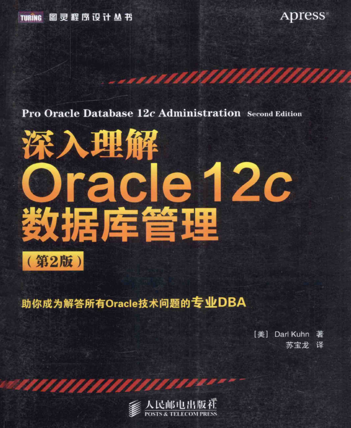 深入理解Oracle 12c_数据库教程插图